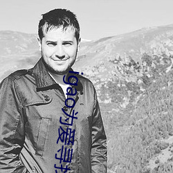 igao爲愛尋找激情
