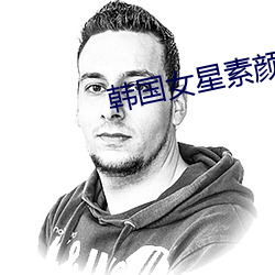 韓國女星素顔