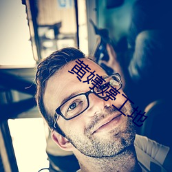 黃婷婷工地
