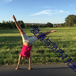 爱情与灵(靈)药2无删完(完)整(整)版