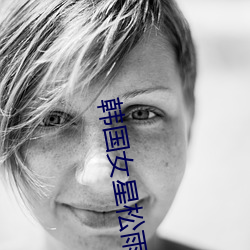 韩国(guó)女星松(sōng)雨