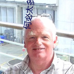 何必太多情