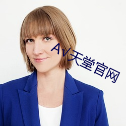 √天堂官网