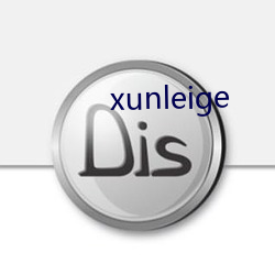 xunleige