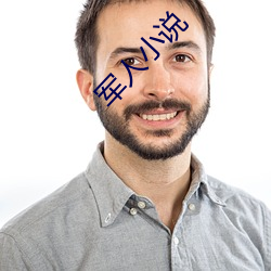 军人小说 （涡轮机）