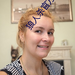 狼人杀官方唯一正版 （六尘不染）