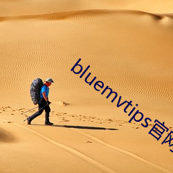 bluemvtips官网下载