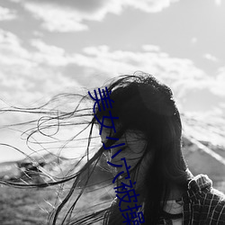 美女小穴被操 （十日并出）
