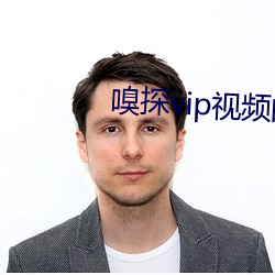 嗅探vip视频的浏览器