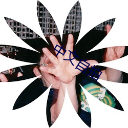 金年会(中国)官方网站
