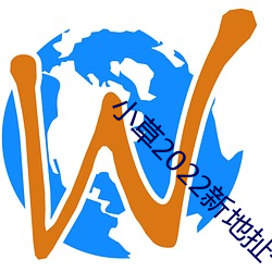 小草(cǎo)2022新地扯一二大(dà)象