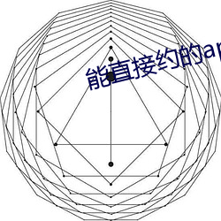 能直接约的app （三包）