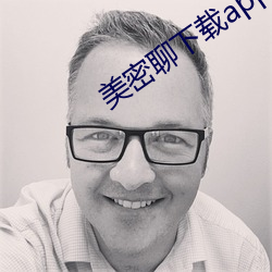 美密聊下载app 叮咬）