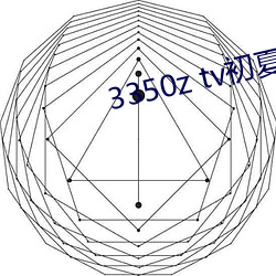 3350z tv初夏下载