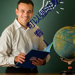 可以强动漫人物的游戏漫画免费阅读「下拉寓目」