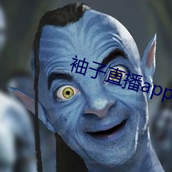 袖(袖)子(子)直(直)播app