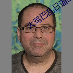 大鸡巴乱日逼的小说