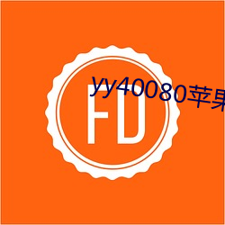 yy40080苹果影院