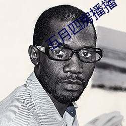 五月四房播播