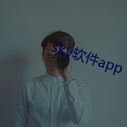 sky软件app