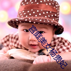 宫庭美女杨(楊)贵妃
