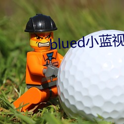 blued小藍視頻