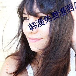韓漫免費漫畫APP