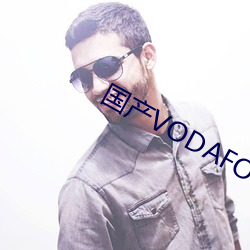 国(國)产VODAFONEWIFI