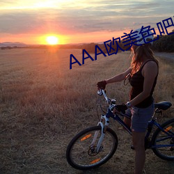 AAA欧美色吧激情视频