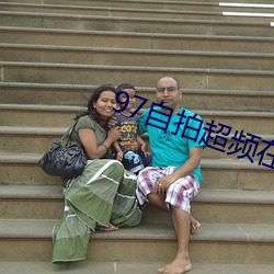 97自拍超频在线 （第二次鸦片战争）