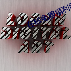 九游会登录j9入口 - 中国官方网站 | 真人游戏第一品牌