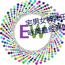 宅男女神深田咏美个人资料 深田咏美最经典的5部作品推荐