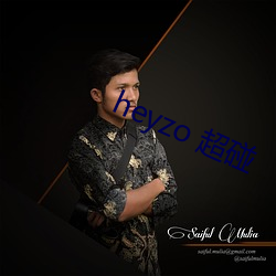 heyzo 超(超)碰