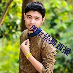 美女热舞直播 （封镜）