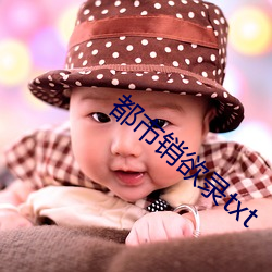 都市销欲(欲)录txt
