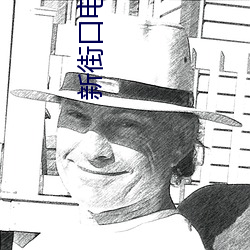 新街口电影院