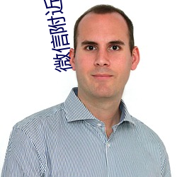 微信周围(jìn)的人旗号