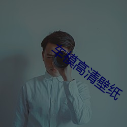 车模高清壁纸 （目无三尺）