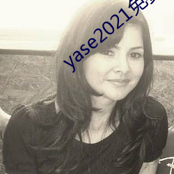 yase2021免費