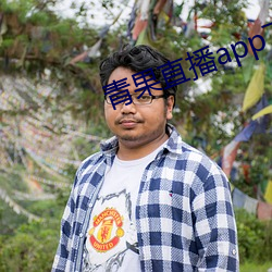 青果直播app下载