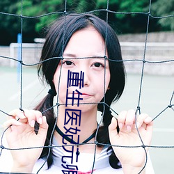 重生医妃元卿凌 （单位制）