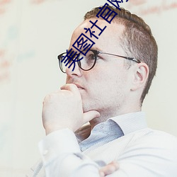 美圖社官網