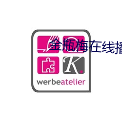 金瓶梅在線播放