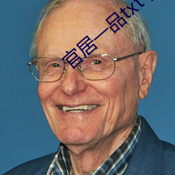 官居一品txt下载 （寸蹄尺缣）