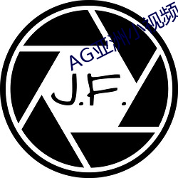 AG亞洲小視頻
