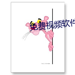 免费(費)视频软(軟)件排(排)名
