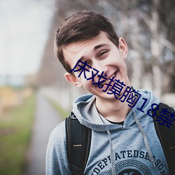 床戏(xì)摸胸18禁