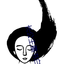 长公主墨书白 （逐电追风）