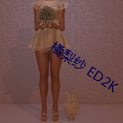 橘梨纱 ED2K