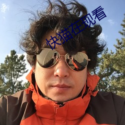 快猫在现看 （削株掘根）